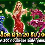 20รับ200